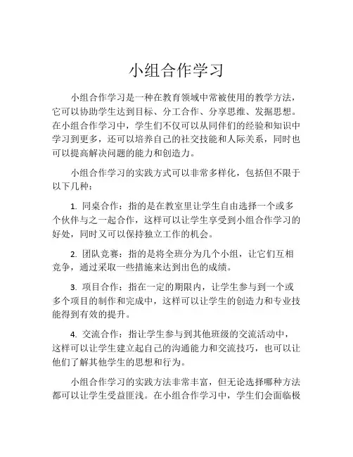 小组合作学习