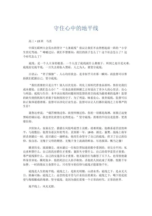 高中作文 守住心中的地平线-精品