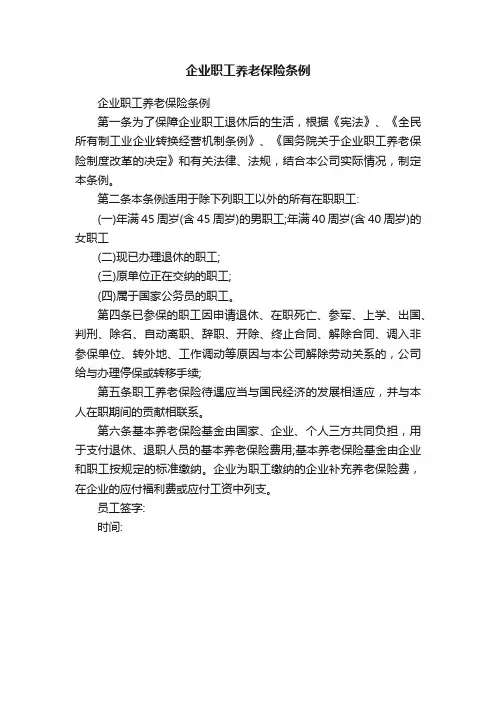 企业职工养老保险条例