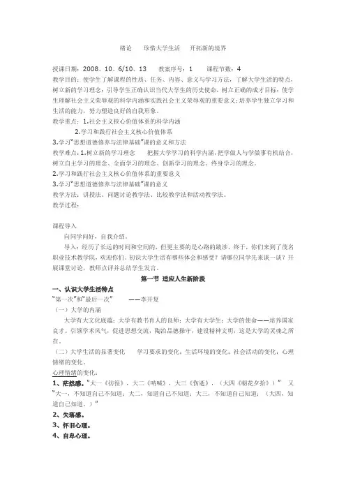 《思想道德修养与法律基础》讲义