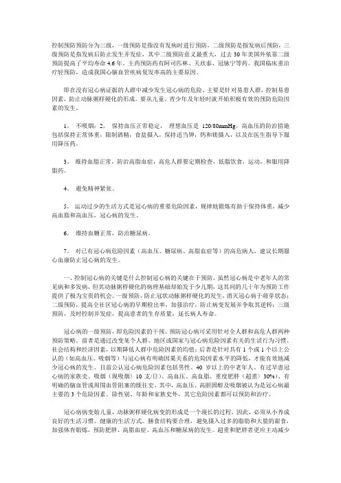 控制预防预防分为三级