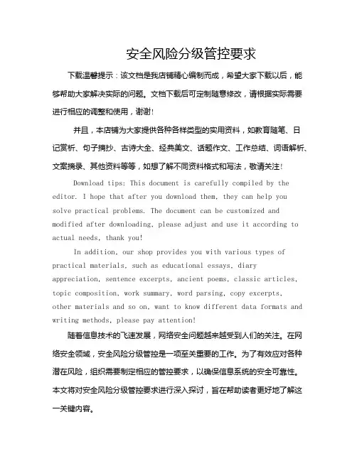 安全风险分级管控要求