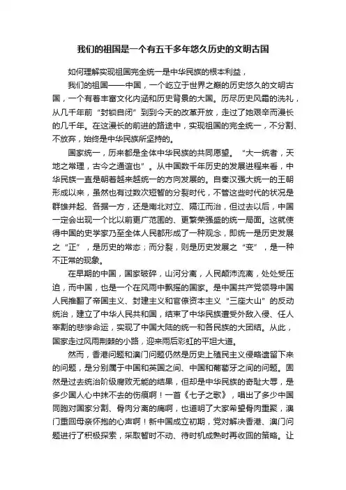 我们的祖国是一个有五千多年悠久历史的文明古国