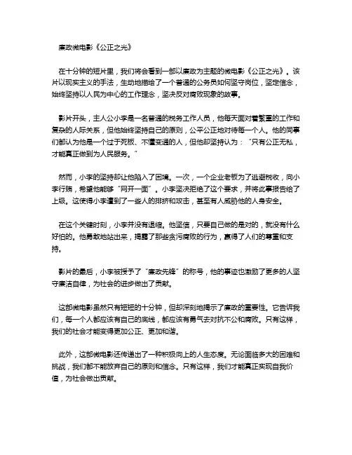 有关廉政的微电影 十分钟
