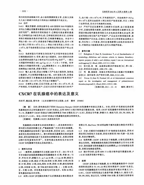 CXCR7在乳腺癌中的表达及意义
