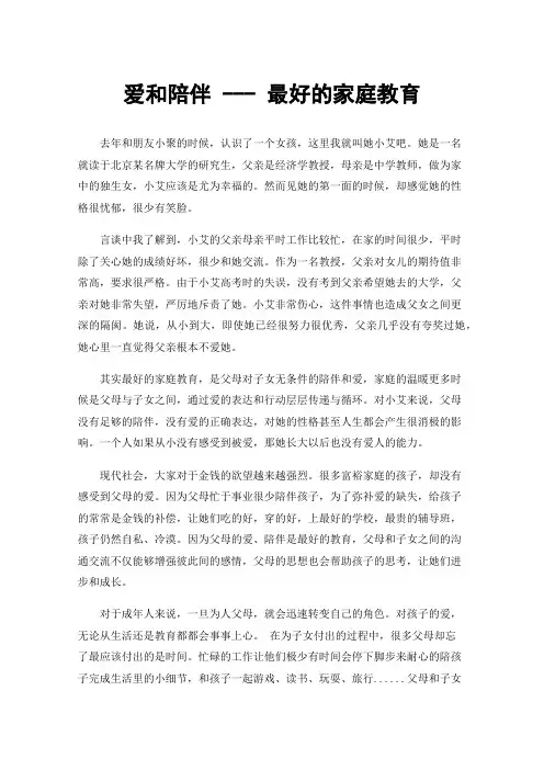 爱和陪伴---最好的家庭教育