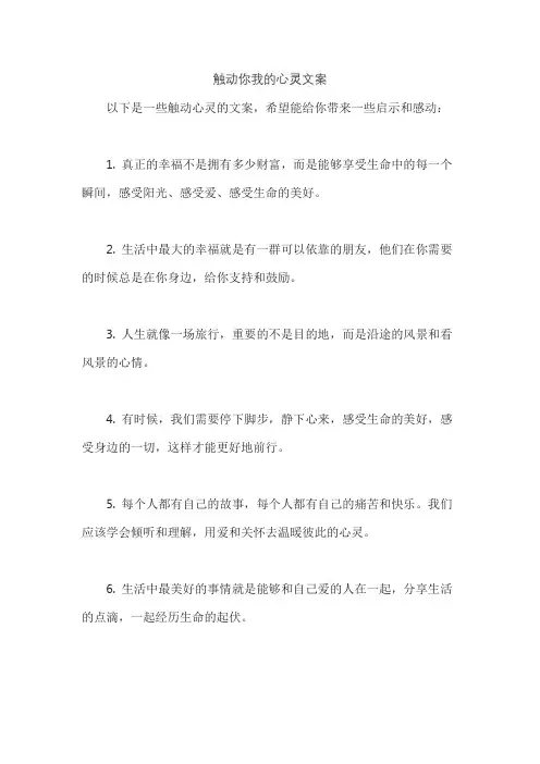 触动你我的心灵文案