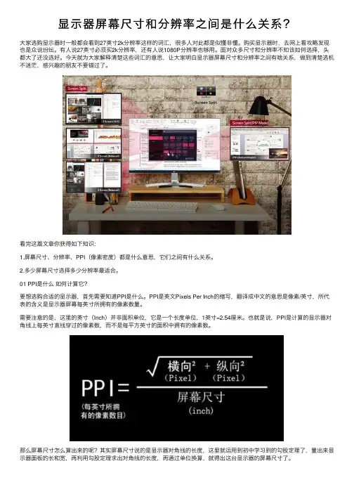 显示器屏幕尺寸和分辨率之间是什么关系？