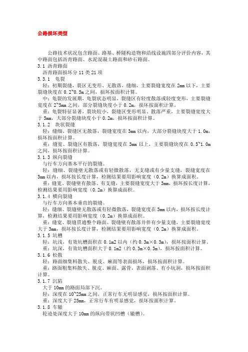 公路损坏类型