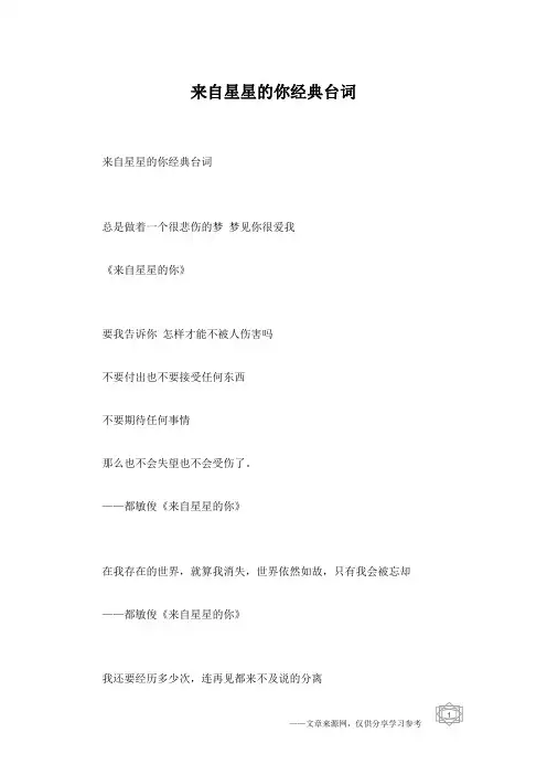 来自星星的你经典台词