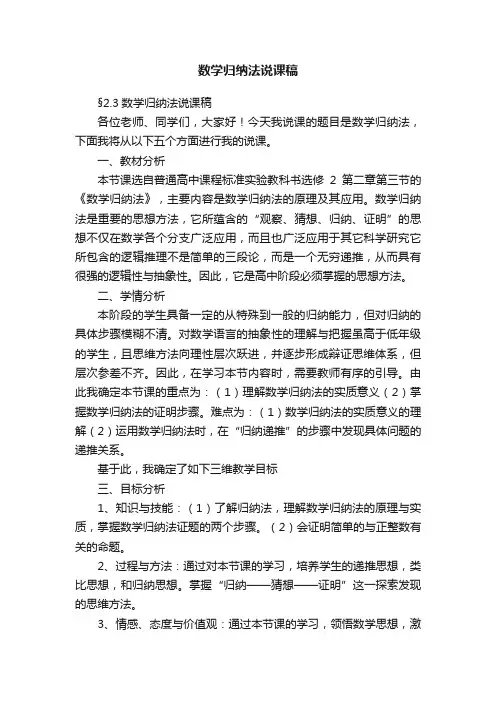 数学归纳法说课稿