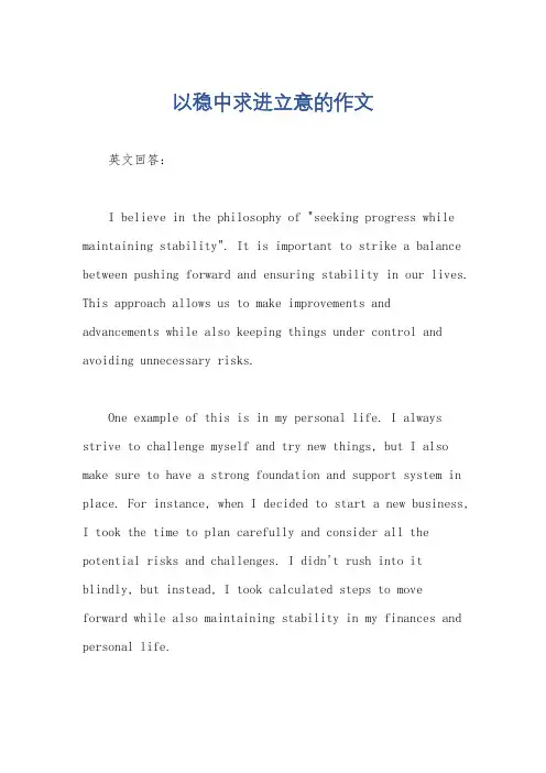 以稳中求进立意的作文