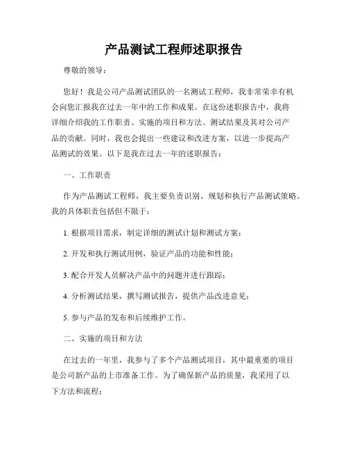 产品测试工程师述职报告