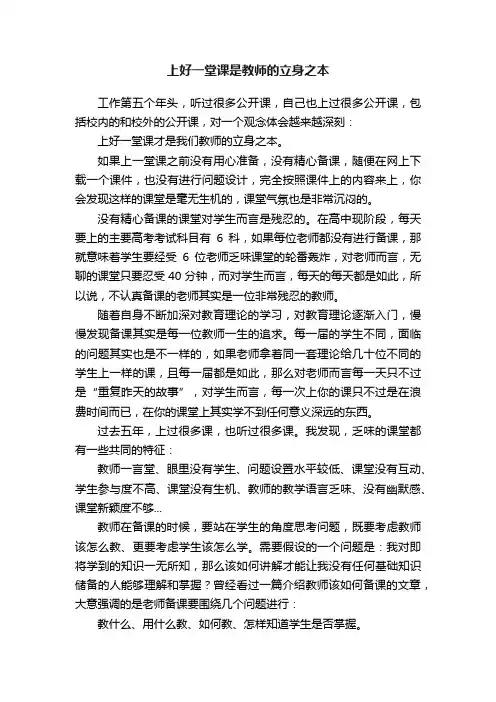 上好一堂课是教师的立身之本