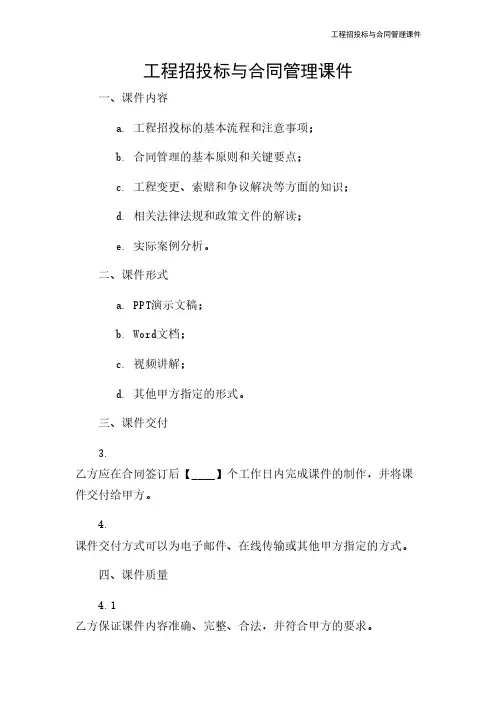 工程招投标与合同管理课件