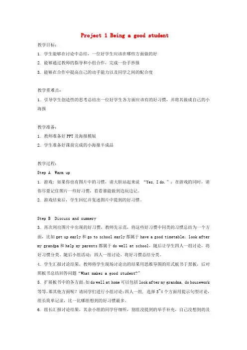 新版牛津译林版2020春六年级英语下册Project1Beingagoodstudent教案2 