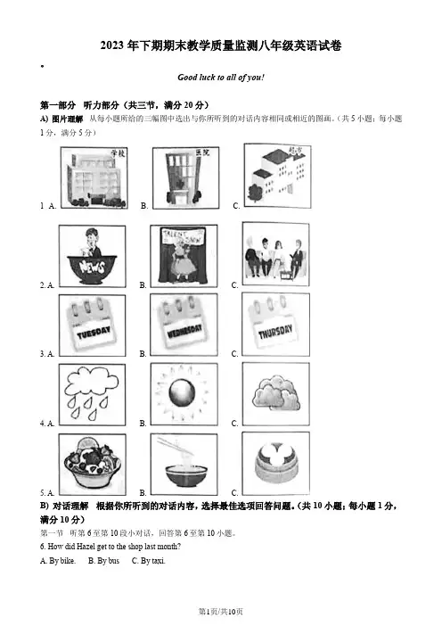 2023-2024学年八年级上学期期末英语试题(原卷版)