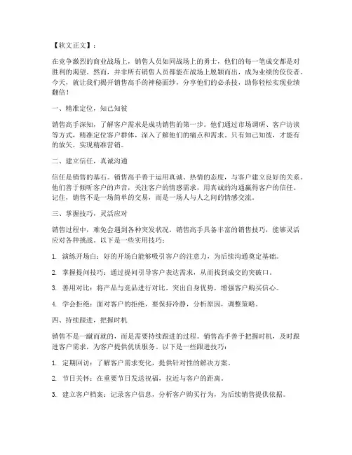 销售类软文方案