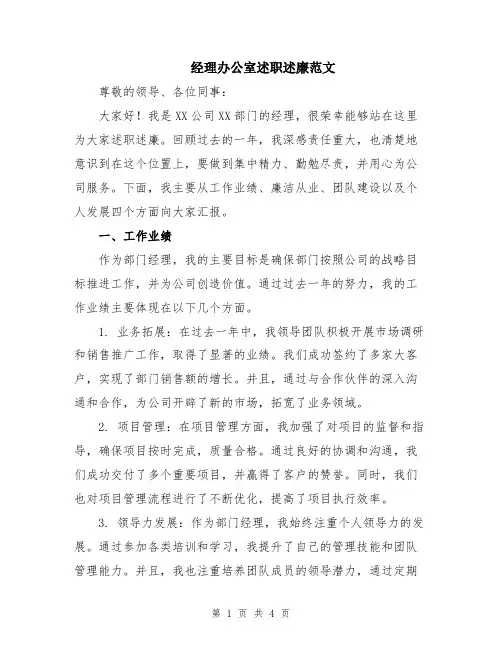 经理办公室述职述廉范文