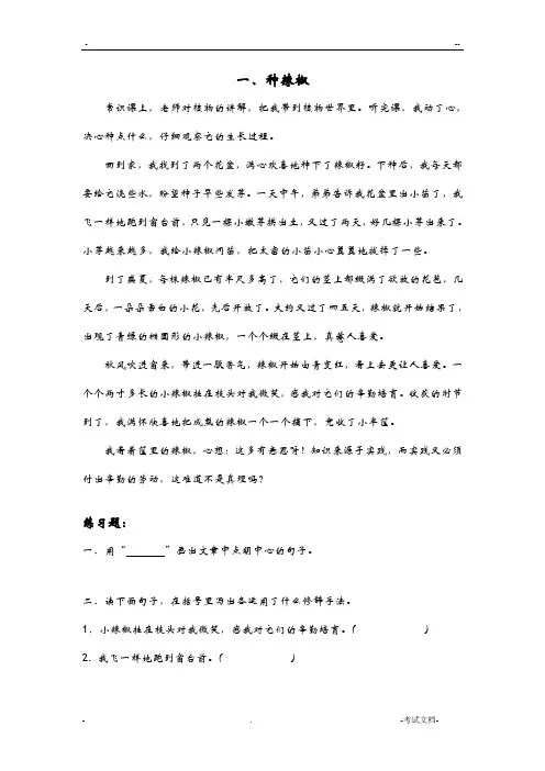 四年级课外阅读(含答案)