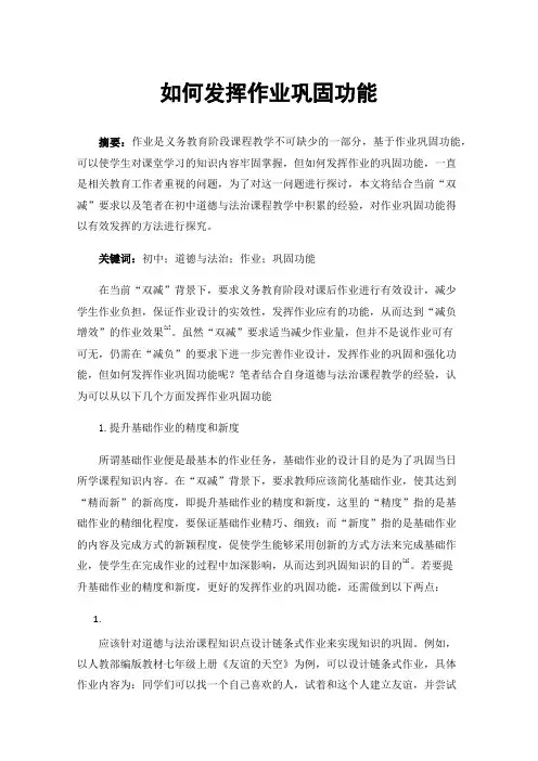 如何发挥作业巩固功能