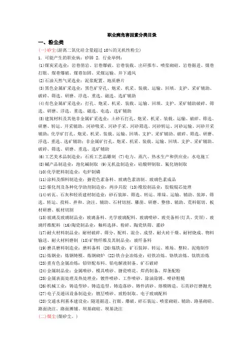 职业病危害因素分类目录汇总
