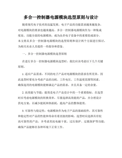 多合一控制器电源模块选型原则与设计