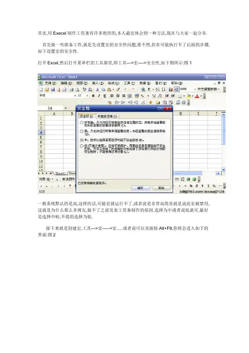 制作工资条