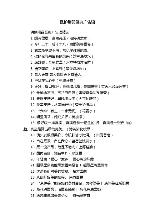 洗护用品经典广告语精选