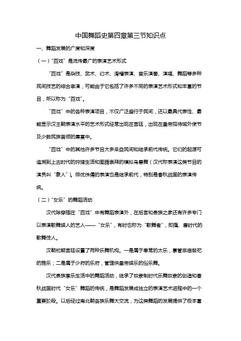 中国舞蹈史第四章第三节知识点