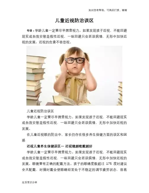 儿童近视防治误区