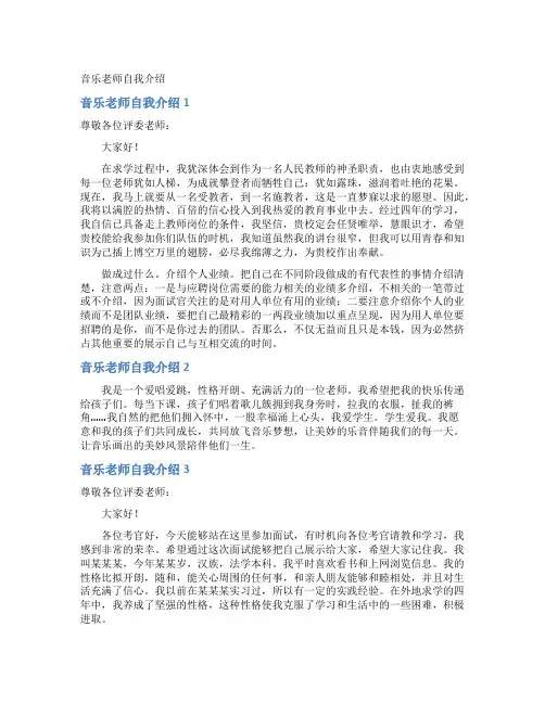 音乐老师自我介绍
