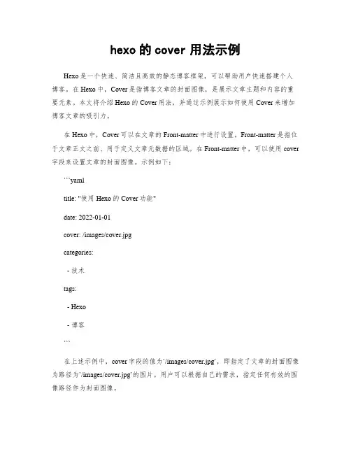 hexo的cover用法示例