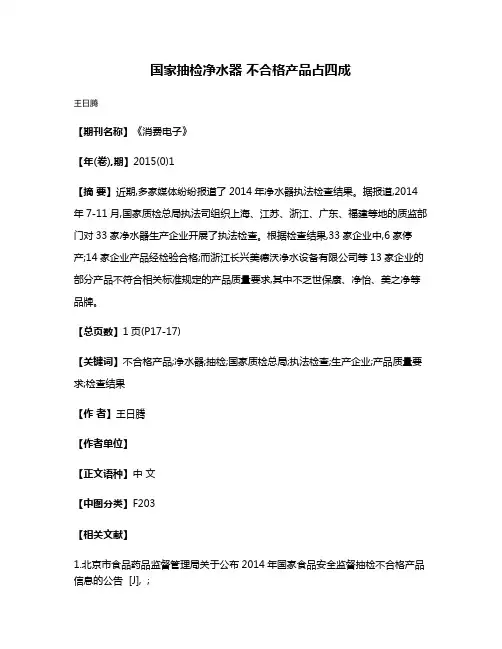 国家抽检净水器 不合格产品占四成