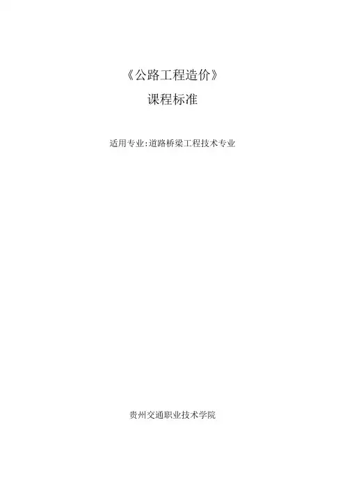 公路工程造价