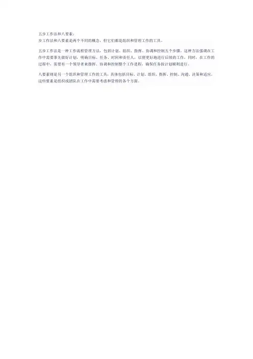 五步工作法和八要素