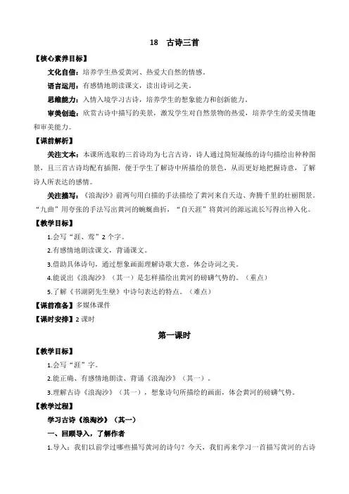2024年部编版六年级语文上册教案及教学反思18 古诗三首 精华版教案