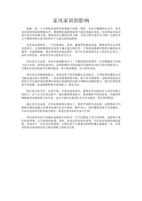 家风家训的影响