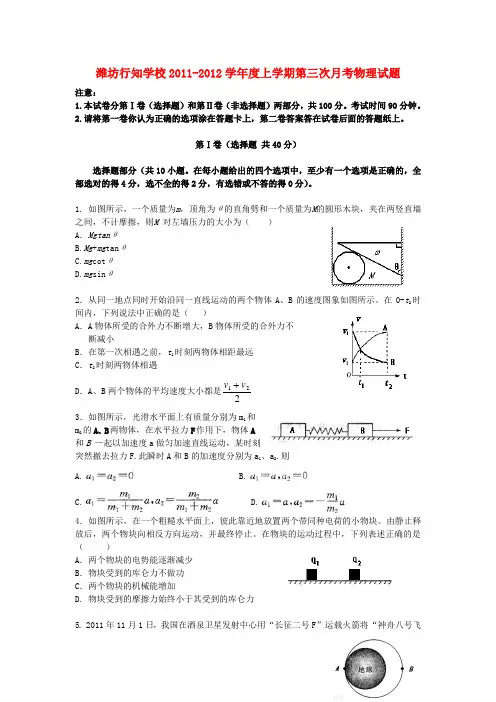 山东省潍坊行知学校高三物理11月月考试题鲁科版【会员独享】