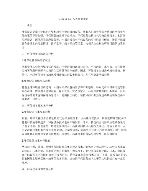 环保设备可行性研究报告