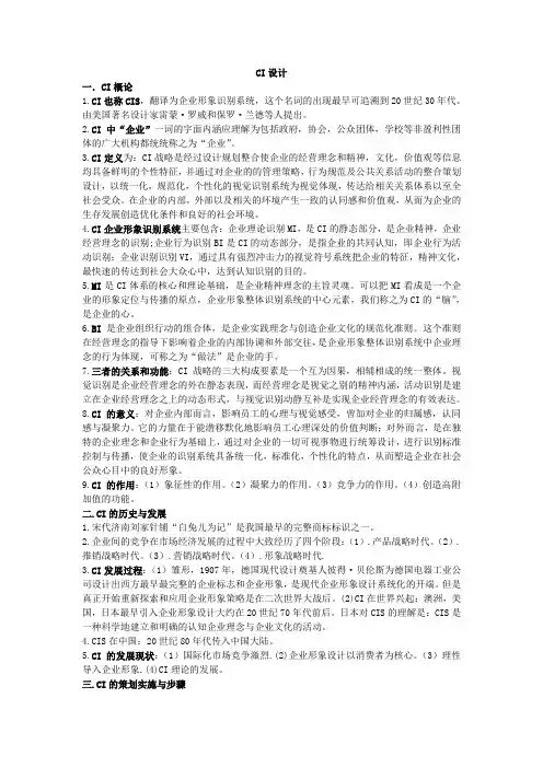 CI设计