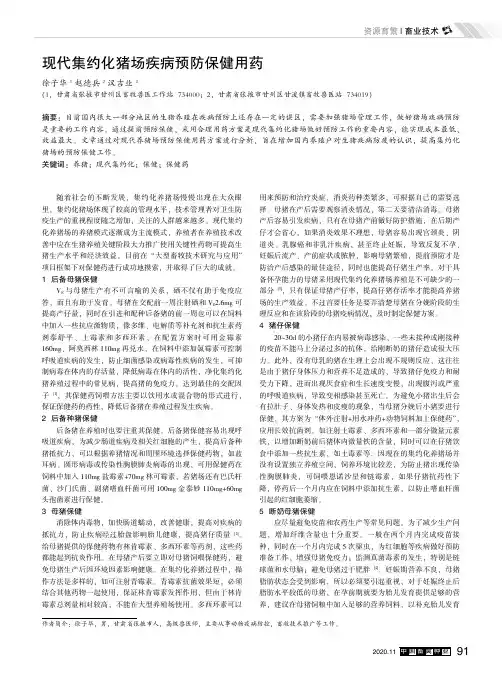 现代集约化猪场疾病预防保健用药