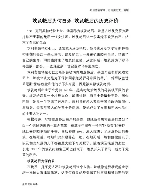 埃及艳后为何自杀 埃及艳后的历史评价