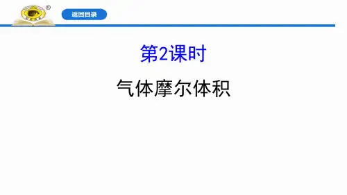 气体摩尔体积-课件PPT