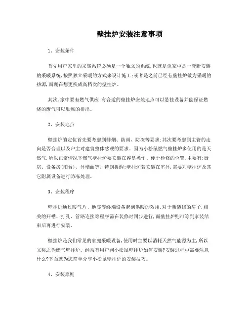 壁挂炉安装注意事项