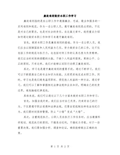廉政准则做好本职工作学习