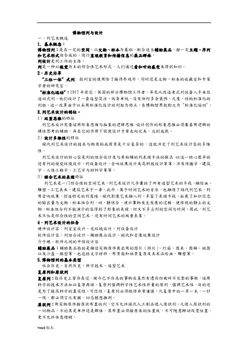 博物馆陈列与设计说明