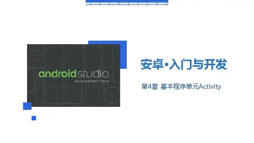 [Android Studio项目开发教程——从基础入门到乐享开发