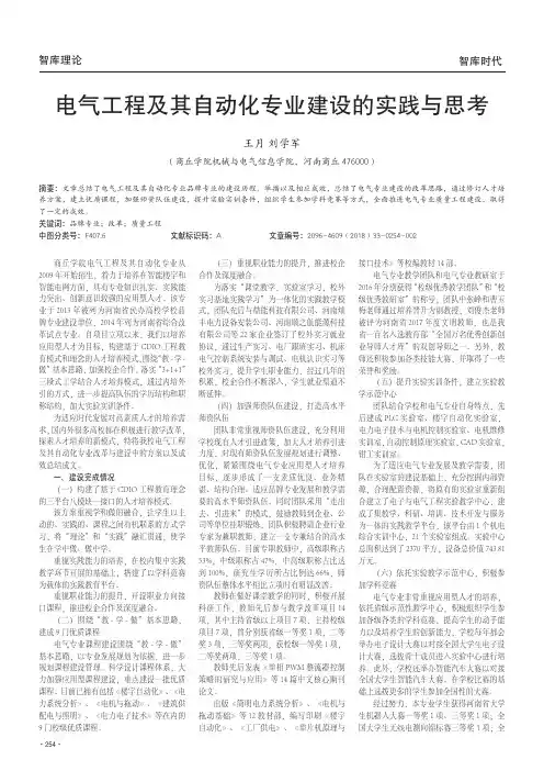 电气工程及其自动化专业建设的实践与思考