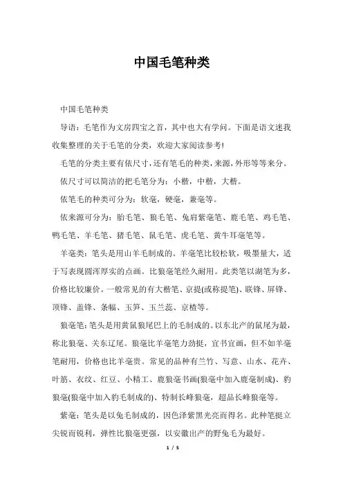 中国毛笔种类